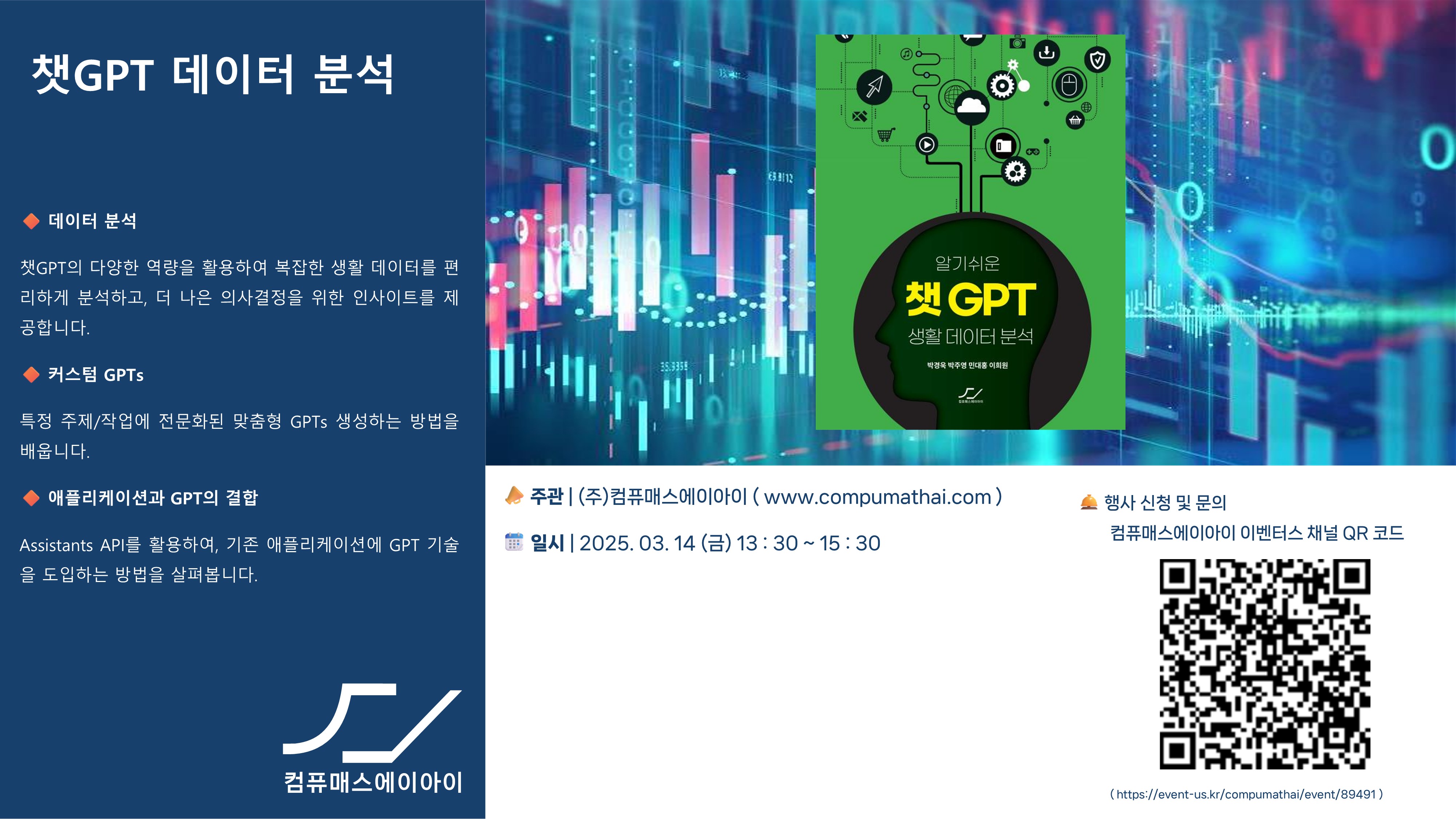 'Advanced ChatGPT Control Theory' 브로슈어